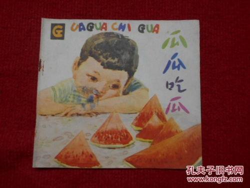 瓜瓜吃瓜的图画故事,一场欢乐的瓜界冒险之旅